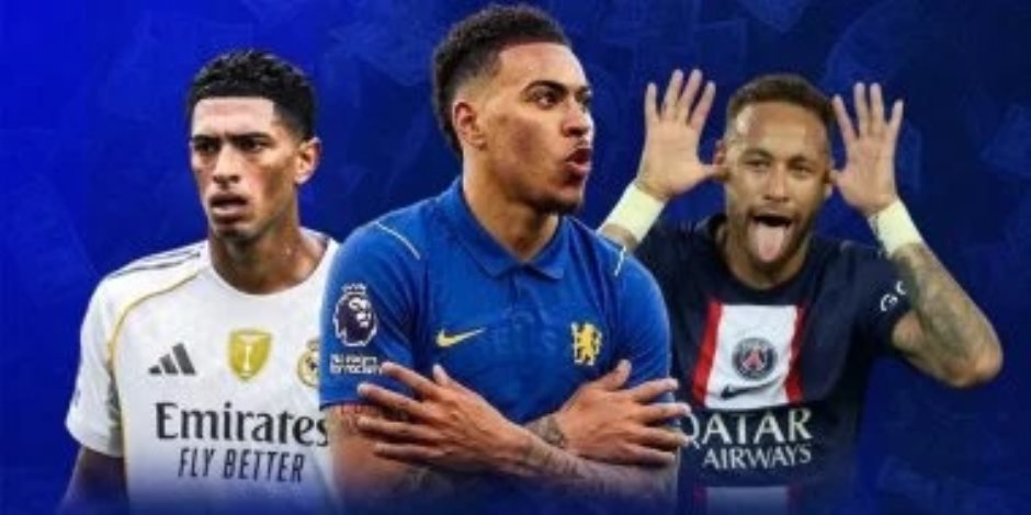 عرش الصفقات التاريخية.. تشيلسي يتصدر قائمة انتقالات الـ100 مليون عالميًا والدوري الألماني خارج المشهد