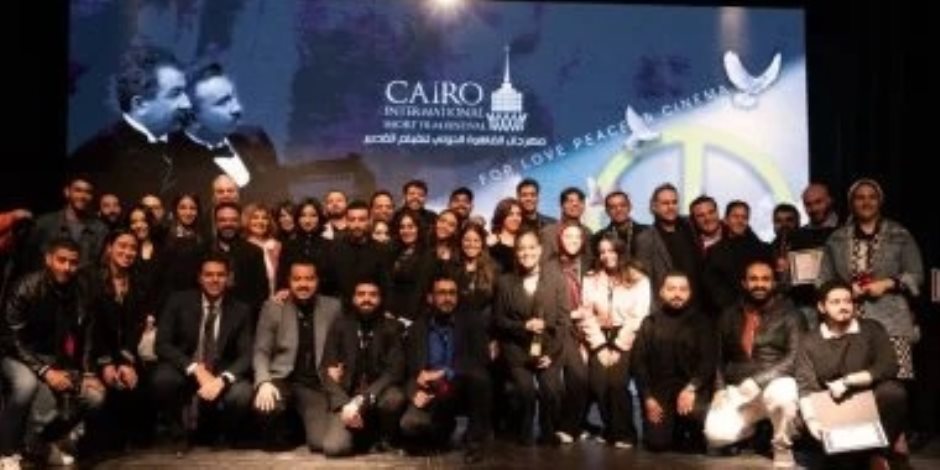 مهرجان القاهرة الدولى للفيلم القصير يكشف موعد دورته الثامنة .. اعرف التفاصيل 