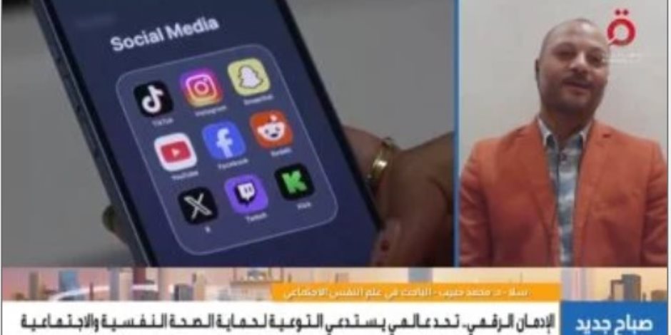 باحث: مراكز علاج الإدمان الرقمي تعيد تحقيق التوزان الاجتماعى للأطفال والمراهقين