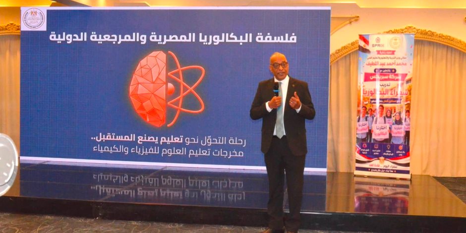 التعليم تواصل تدريب المعلمين على نظام البكالوريا المصرية على مستوى الجمهورية