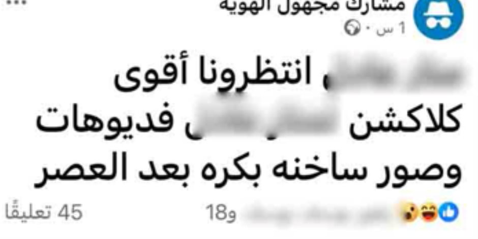كشف ملابسات تضرر سيدة من شخصين لقيامهما بتهديدها بنشر صور شخصية لها بمواقع التواصل بأسيوط 