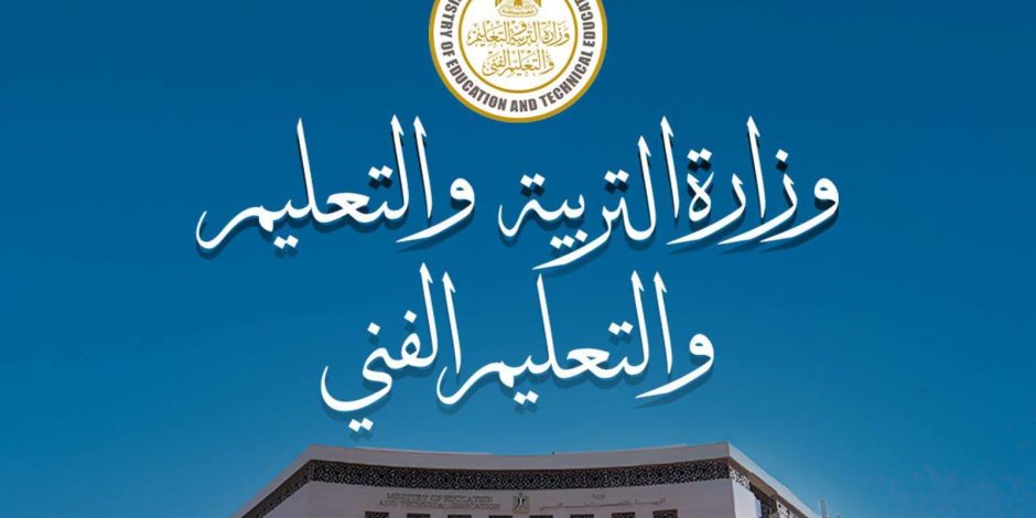 وزارة التربية والتعليم تعلن فتح باب التقدم إلكترونيًا لمدارس المتفوقين للعلوم والتكنولوجيا (STEM) ومدرسة المتفوقين الثانوية بعين شمس