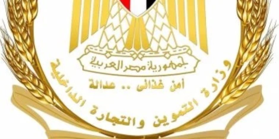 وزير التموين يعلن انطلاق الأوكازيون الصيفي لعام 2026