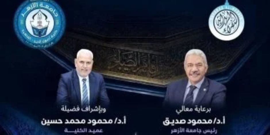 كلية أصول الدين بالقاهرة تطلق مشروع «نخبة إحياء الأزهر» لتعزيز التفوق العلمى