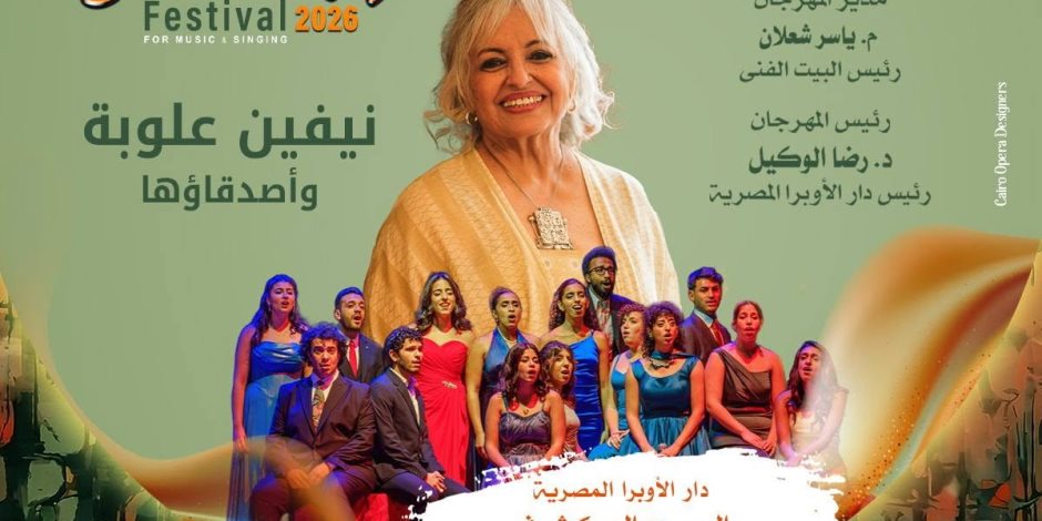 الليلة.. سهرة غنائية لـ نيفين علوبة فى مهرجان صيف الأوبرا 