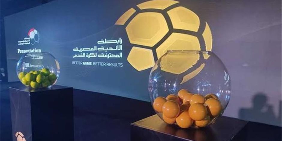 بث مباشر لقرعة الدوري المصري الممتاز للموسم الجديد