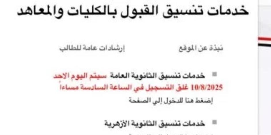تنسيق 2026.. توافد طلاب الثانوية العامة على معامل التنسيق لتسجيل الرغبات