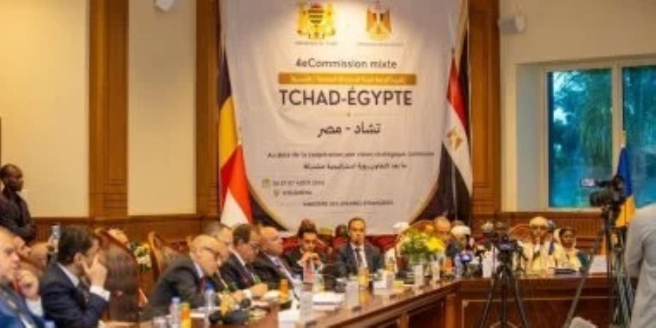 انعقاد الدورة الرابعة للجنة المشتركة المصرية التشادية لتعزيز العلاقات