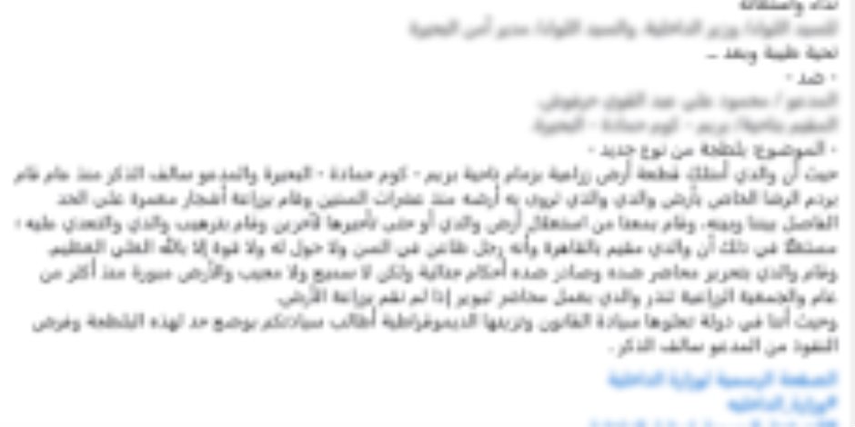 «الداخلية» تكشف ملابسات منشور غلق مسقى أرض زراعية في البحيرة