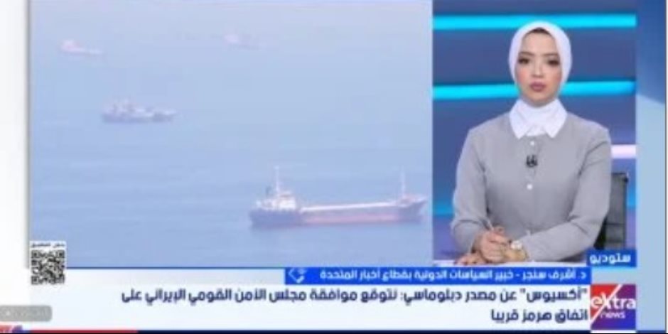 خبير: تصريحات ترامب بشأن إيران تهدف لتهدئة الأسواق ولا تعكس واقع العقوبات