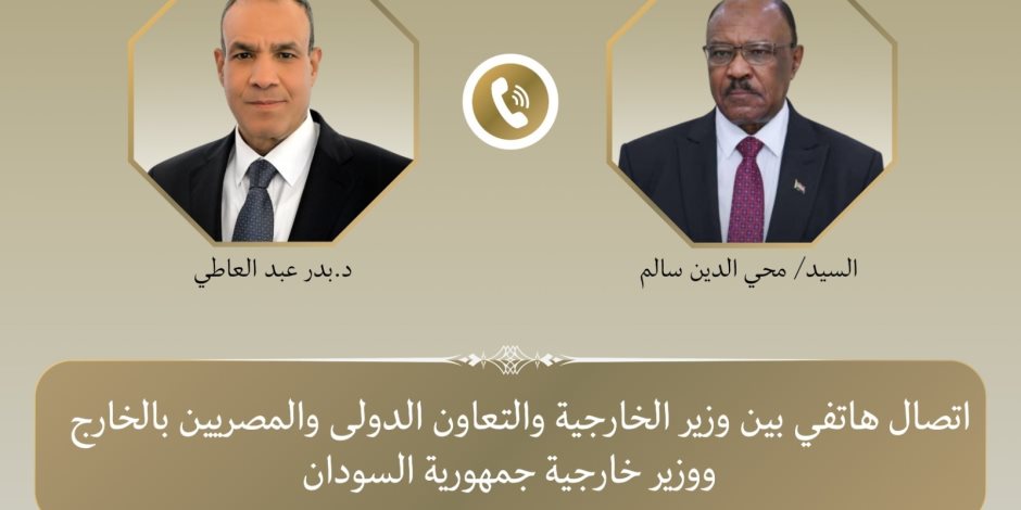 وزير الخارجية يبحث هاتفياً مع نظيره السوداني العلاقات الثنائية وتطورات الأوضاع في السودان