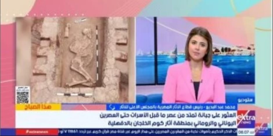 رئيس قطاع الآثار: كشف كوم الخلجان بالدقهلية يوثق استيطانا بشريا امتد لأكثر من 6 آلاف عام