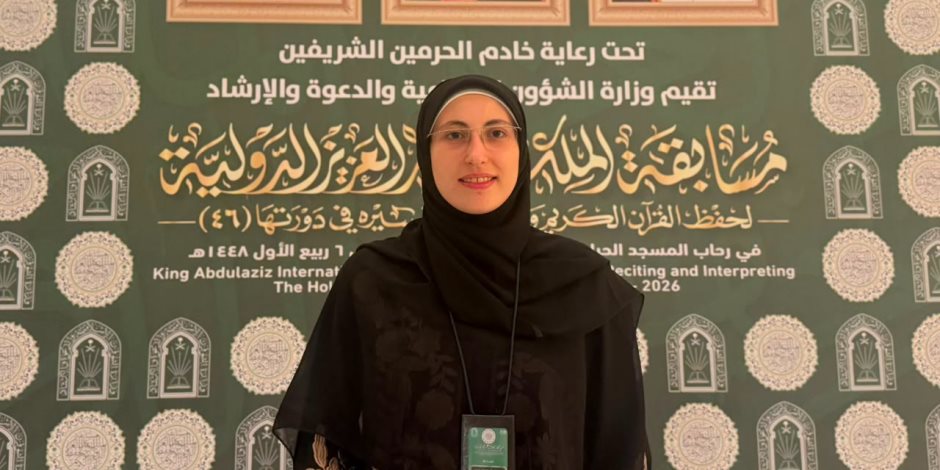 المتسابقة المصرية "إيمان جمال".. من حفظِ القرآن في عشر سنوات إلى إتقانِ القراءات العشر والمنافسة في مسابقة الملك عبدالعزيز الدولية