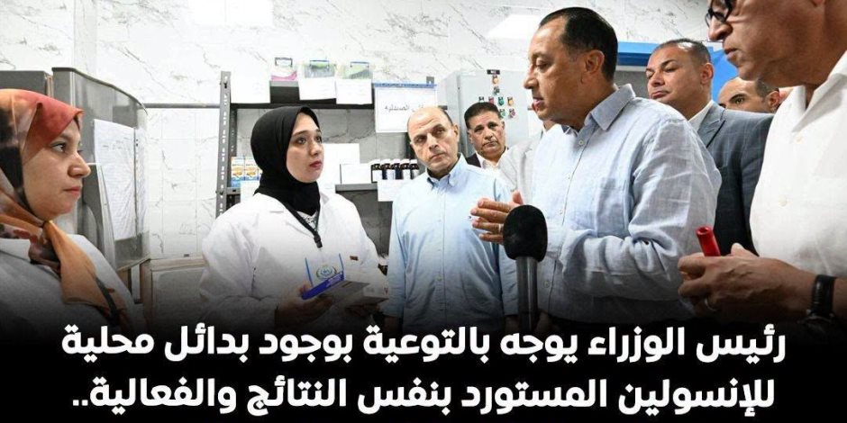 مدبولي يتابع توافر الأدوية بمركز طب الأسرة بسندبسط واحتياطي الإنسولين يكفي 3 أشهر