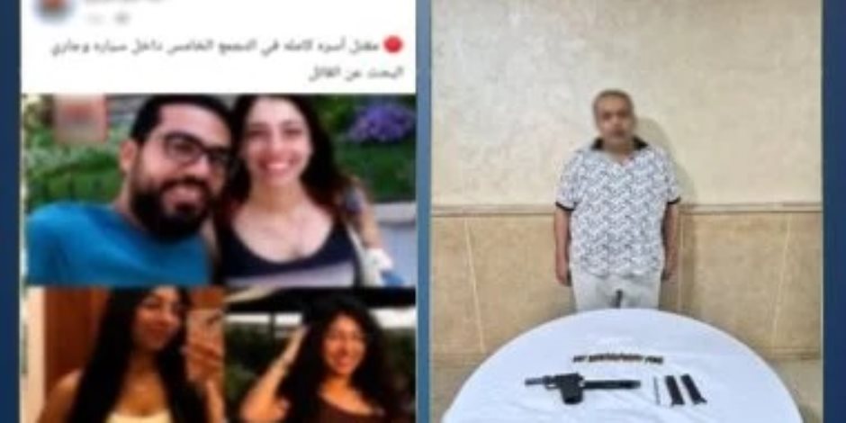 في حضور النيابة .. المتهم يمثل كيفية تنفيذ قتل أسرة التجمع الخامس