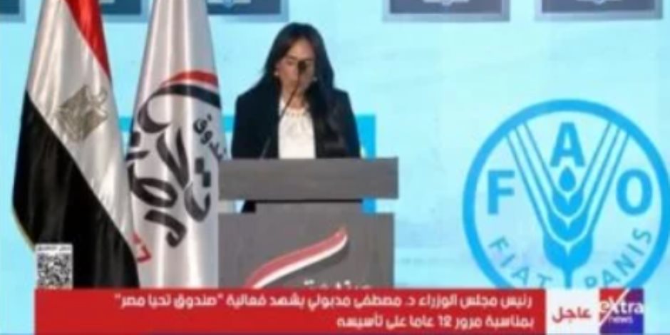 وزيرة الإسكان: «تحيا مصر» نموذج وطني للتكامل بين الدولة والمجتمع