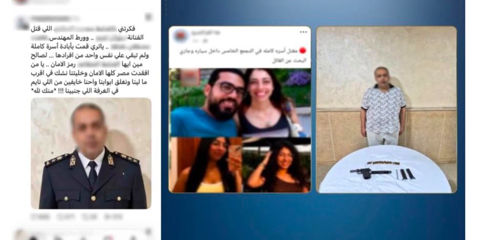 الداخلية: مرتكب واقعة مقتل أسرة التجمع ليس ضابط شرطة