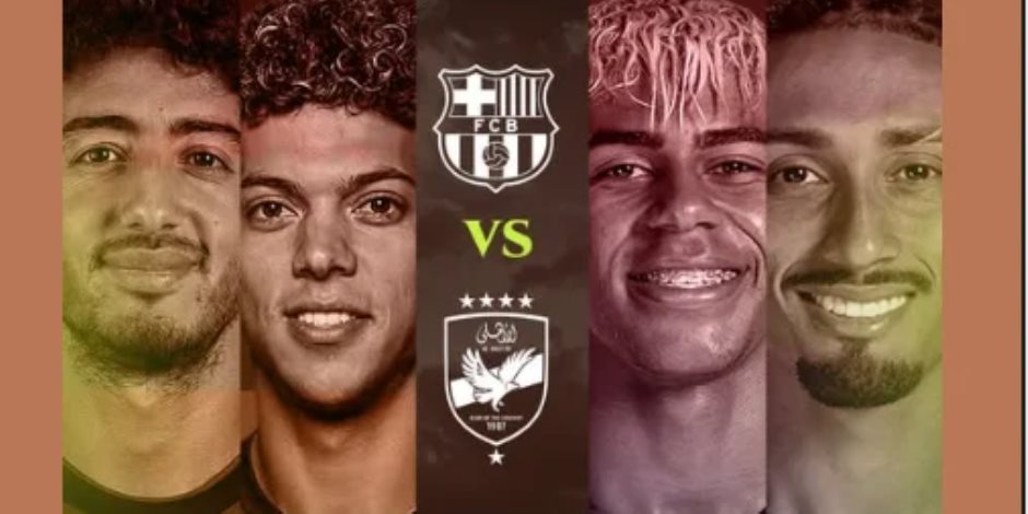 المتحدة للرياضة: أون سبورت تنقل مباراة الأهلي وبرشلونة فى كأس خوان جامبر