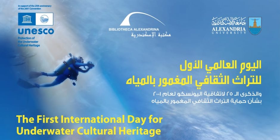 مكتبة الإسكندرية تحتفل باليوم العالمي الأول للتراث الثقافي المغمور بالمياه