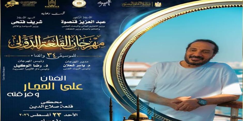 الأحد 23 أغسطس.. علي الحجار بلتقي جمهوره على مسرح محكى قلعة صلاح الدين