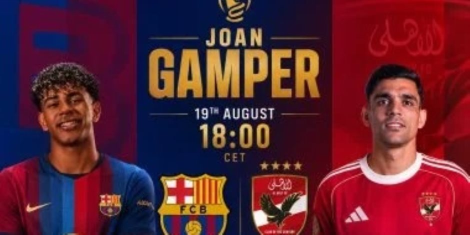 في كأس خوان جامبر .. برشلونة يبيع 35 ألف تذكرة لمواجهة الأهلي