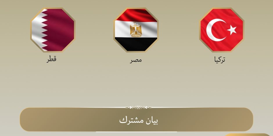 مصر وقطر وتركيا تدين الهجمات الإسرائيلية على غزة وتطالب بالالتزام بوقف إطلاق النار
