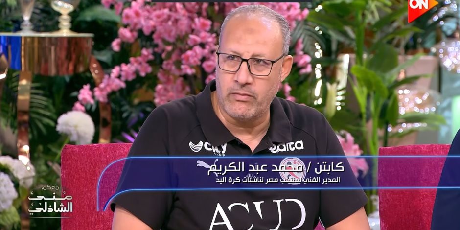 مدرب ناشئات اليد يكشف كواليس الإنجاز التاريخي والوصول للمربع الذهبي (فيديو)