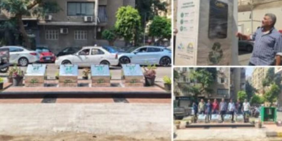 الدقى تطبق حلولًا ذكية لمواجهة القمامة.. صناديق مدفونة وماكينات تمنح حوافز مقابل البلاستيك