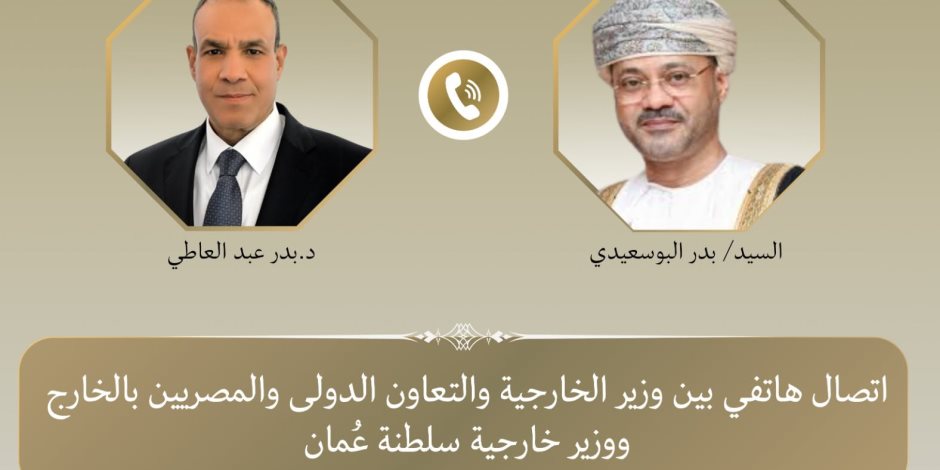 وزير الخارجية يبحث هاتفياً مع نظيره العُماني العلاقات الثنائية والتطورات الإقليمية
