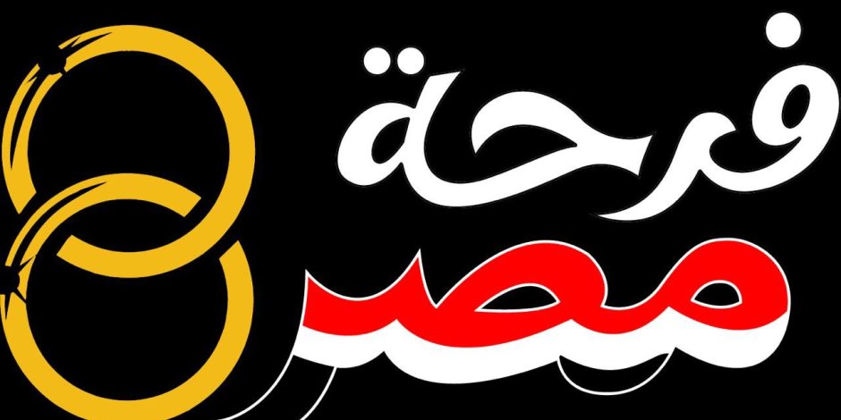 «بداية تسند بيت».. «فرحة مصر» تستهدف 8 آلاف شاب وفتاة (فيديو)