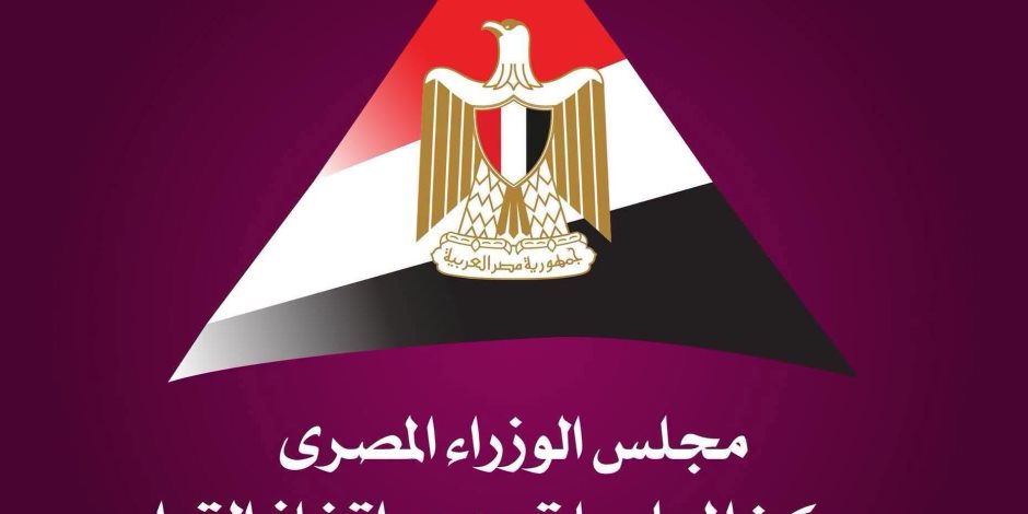 معلومات الوزراء: مصر تحقق تقدمًا في التحول الأخضر والطاقة والنقل والمياه تتصدر القطاعات الأكثر نشاطًا