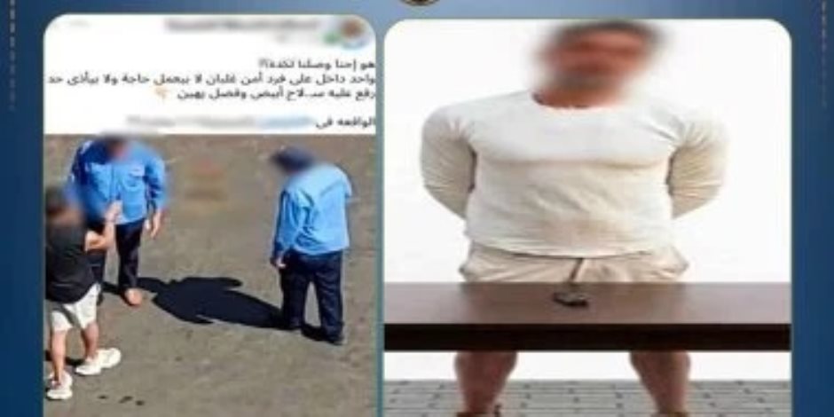 الداخلية تكشف تفاصيل ضبط المتهم بالتعدى على فردى أمن