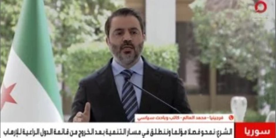 باحث سياسى: رفع اسم سوريا من قائمة الإرهاب يعيد ترتيب مكانتها فى المنطقة