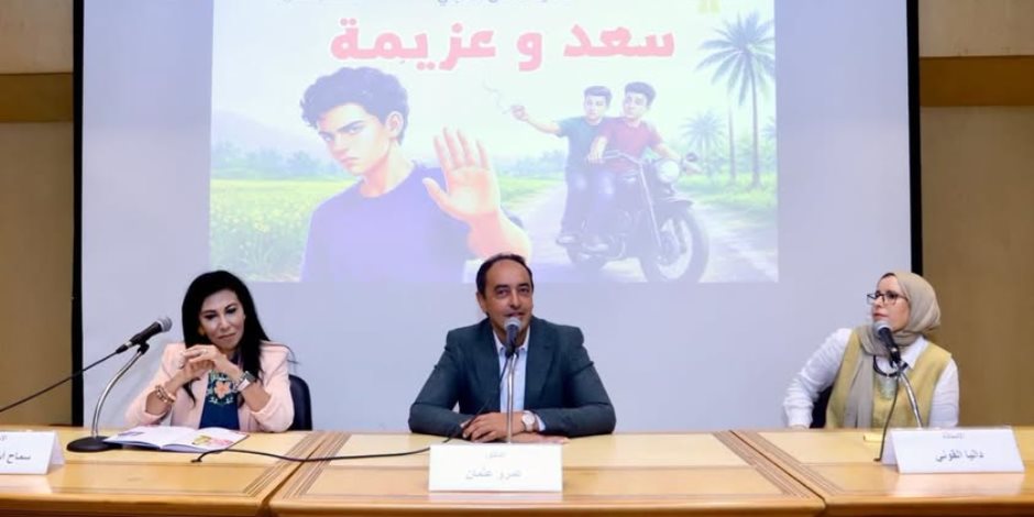 الدكتور عمرو عثمان مدير صندوق مكافحة الإدمان يشهد فعالية بمكتبة الإسكندرية لرفع وعي الأطفال بخطورة التدخين 