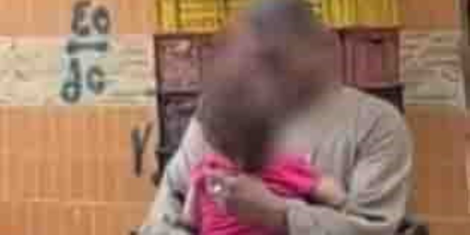 كشف حقيقة فيديو تقبيل طفلة والتحرش بها بالجيزة