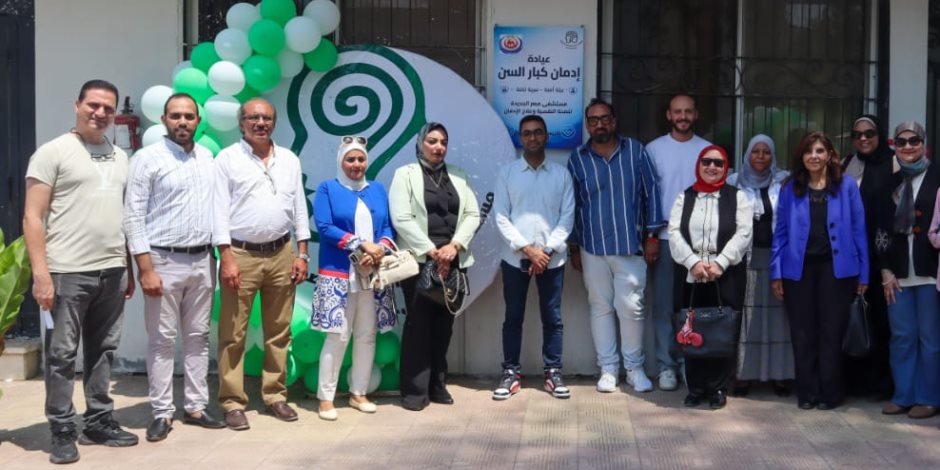 الصحة تفتتح عيادة متخصصة لعلاج إدمان المواد المخدرة لدى كبار السن بمستشفى مصر الجديدة 