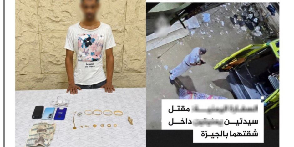 الداخلية تعلن ملابسات مقتل سيدتين "تحملان جنسية إحدى الدول" بالجيزة..  وضبط مرتكب الواقعة