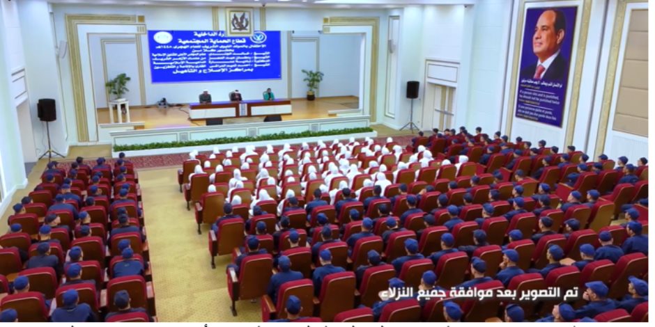 الداخلية تنظم احتفالية لنزلاء مراكز الإصلاح والتأهيل بمناسبة المولد النبوي الشريف