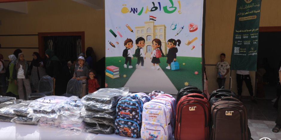 مليون حقيبة ومستلزمات مدرسية.. «مستقبل مصر» و«بيت الزكاة والصدقات» يطلقان مبادرة «إلى المدرسة»