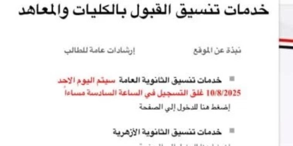 تنسيق المرحلة الثالثة.. زراعة وآثار وحقوق أماكن شاغرة لطلاب الشعبة العلمية