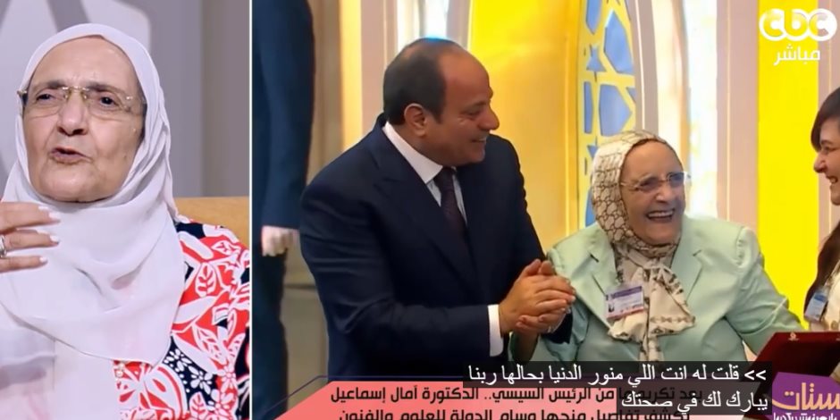 بعد تكريمها في سن 83 عامًا.. آمال إسماعيل تروي كواليس لقائها بالرئيس السيسي   