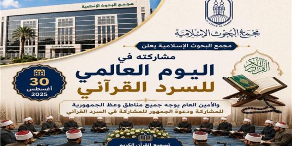 البحوث الإسلامية: مشاركات واسعة لمناطق الوعظ على مستوى الجمهورية في فعاليات «اليوم العالمي للسرد القرآني»