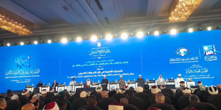 بمشاركة علماء من 80 دولة.. انطلاق المؤتمر الدولي الـ11 لدار الإفتاء برعاية الرئيس السيسي