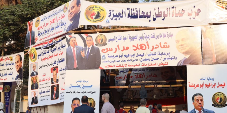 بحضور طارق عبد العظيم أمين التنظيم بالجيزة .. «حماة الوطن» بالجيزة يفتتح معرض «أهلاً مدارس» ومقر أمانة الصف