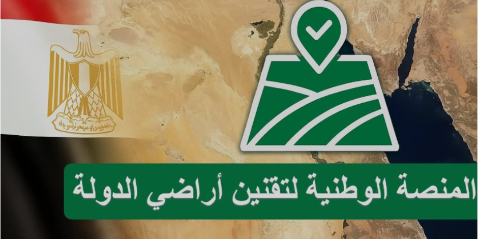 اللجنة العليا لأراضى الدولة تواصل إنجاز ملف التقنين