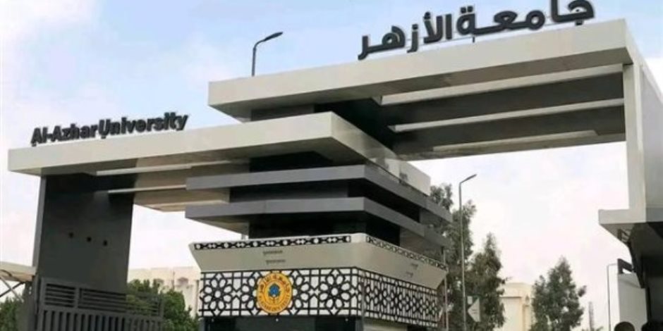 جامعة الأزهر تنبه طلاب الثانوية الأزهرية إلى سرعة تسجيل رغباتهم إلكترونيًا قبل انتهاء المدة المحددة