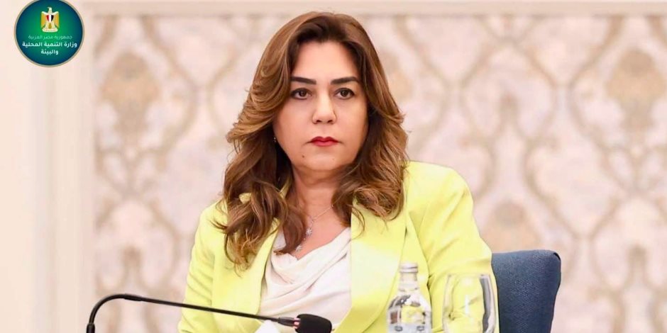 وزيرة التنمية المحلية والبيئة تتلقى تقريرًا حول جهود وحدات السكان بالمحافظات خلال أغسطس 2026