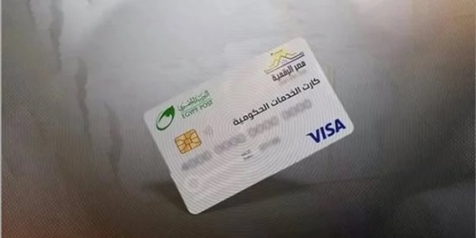 الكارت الموحد للخدمات الحكومية.. تعرف علي المميزات اللي هتحصل عليها من بطاقة واحدة؟