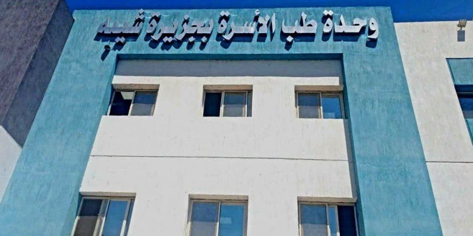 اعرف منظومتك.. 114 مركزًا ووحدة طب أسرة تنطلق بالتأمين الصحي الشامل في المنيا