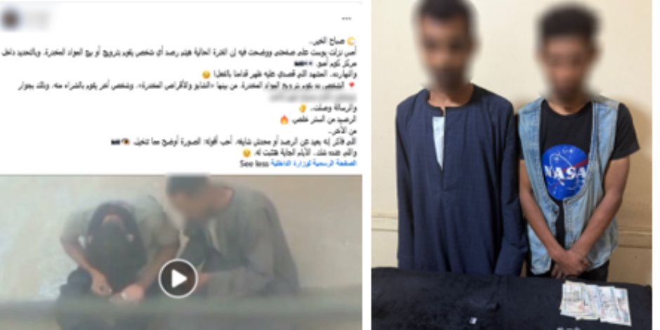 أمن أسوان يضبط عاطلان يبعيان المخدرات فى الشارع